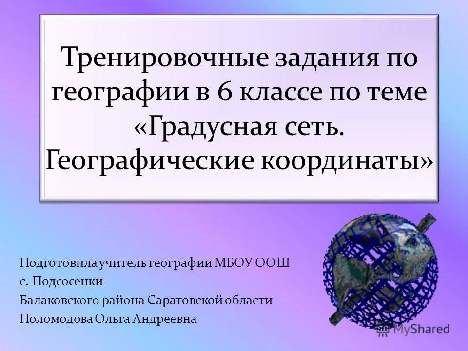 дидактические работы по географии 8 кла. задания по географии 5 класс. дидактические карточки по географии 5. география 7 класс контурные карты карта африки гдз. контурная карта по географии 7 кл африка гдз.