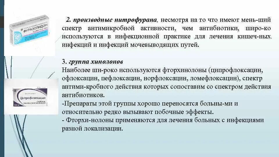 Прием препаратов нитрофуранового ряда. Производные нитрофурана препараты фармакология. Механизм действия нитрофуранов. Нитрофураны классификация. Производные нитрофурана препараты.