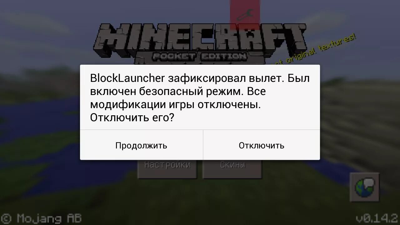 Блок лаунчер. Майнкрафт вылетает на андроид. Вылет лаунчера. Майнкрафт вылетает при запуске.