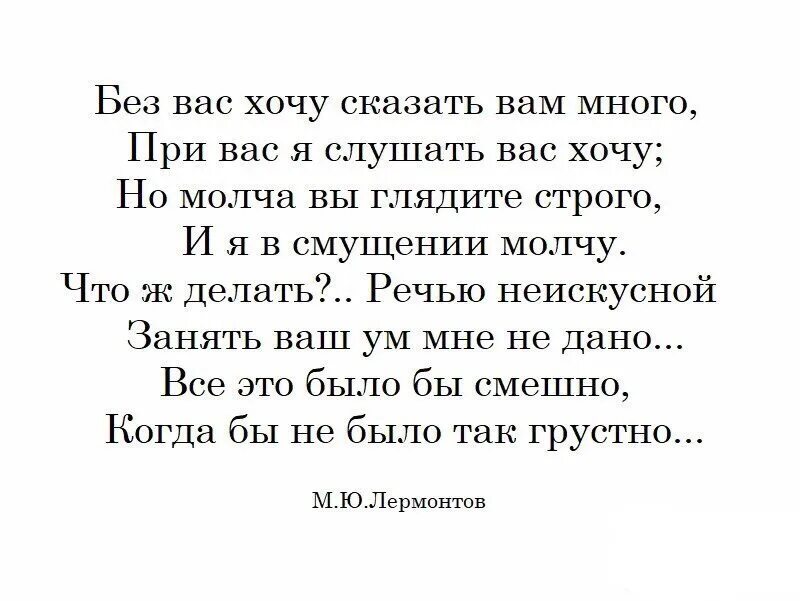 Я хочу больше стихи. Так много хочется сказать стихи. Как много в жизни хочется сказать стихи. Как много хочется сказать. Как хочется многое сказать.