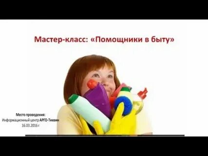 Нашлись помощники