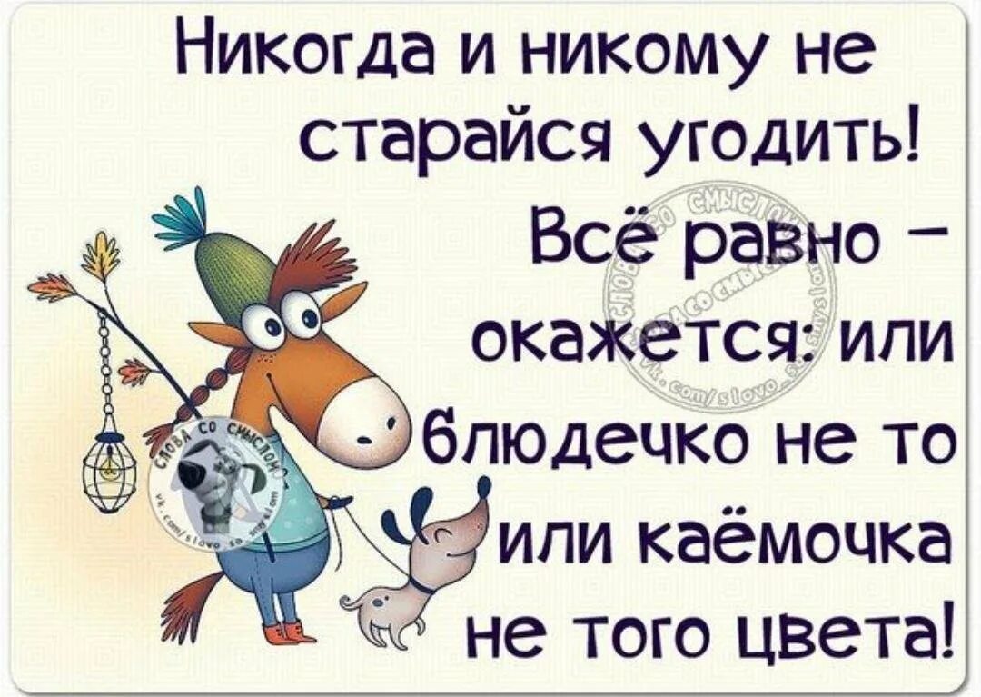 Статус со смыслом смешные прикольные. Слова со смыслом. Статусы про жизнь прикольные. Веселые цитаты. Цитаты со смыслом смешные прикольные.