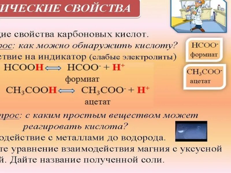 Химические свойства карбоновых кислот 10 класс кратко. Карбоновые кислоты 10 класс химия химические свойства. Опорный конспект карбоновые кислоты 10 класс. Взаимодействие с карбоновыми кислотами формула. Многоатомные карбоновые кислоты