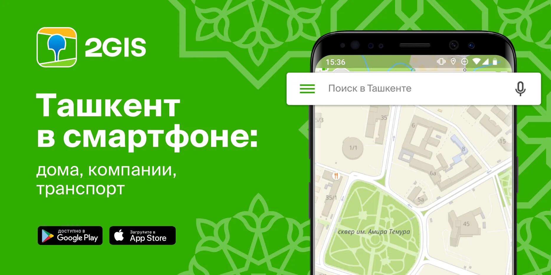 2 гис чехов. 2gis карты. 2гис ташкент. карта 2 гис. карта ташкента 2 гис.