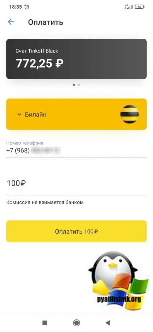 Оплата Билайн банковской картой. Оплата интернета Билайн банковской картой. Билайн тинькофф. Билайн оплата домашнего интернета банковской картой. Билайн банк телефон