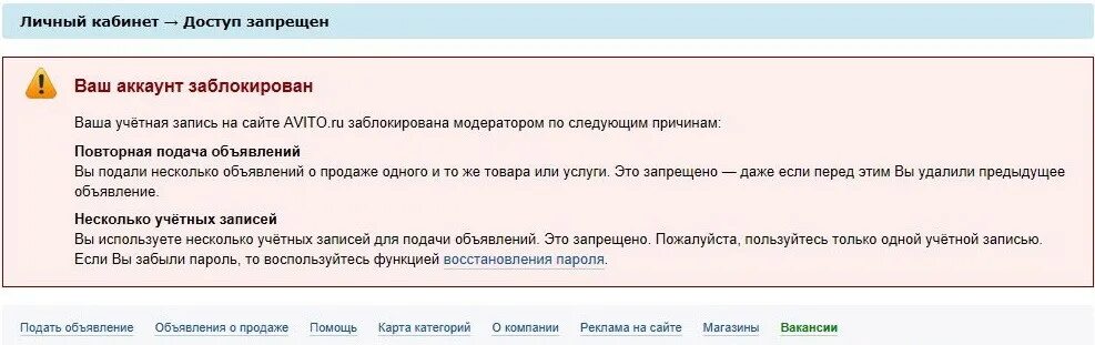 Как заблокировать пользователя на авито. Авито профиль заблокирован. авито блокировка аккаунта. авито ваш аккаунт заблокирован. авито ваша учетная запись заблокирована модератором.