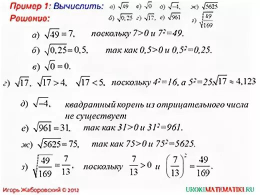 Вычисления с нерациональными числами. Свойства умножения рациональных чисел 6 класс. Вычислите. Вычисление рациональных чисел. Вычислите сумму 1^2+2^2-3^2-4^2.