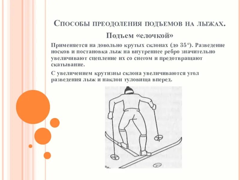 Техника выполнения подъема на лыжах