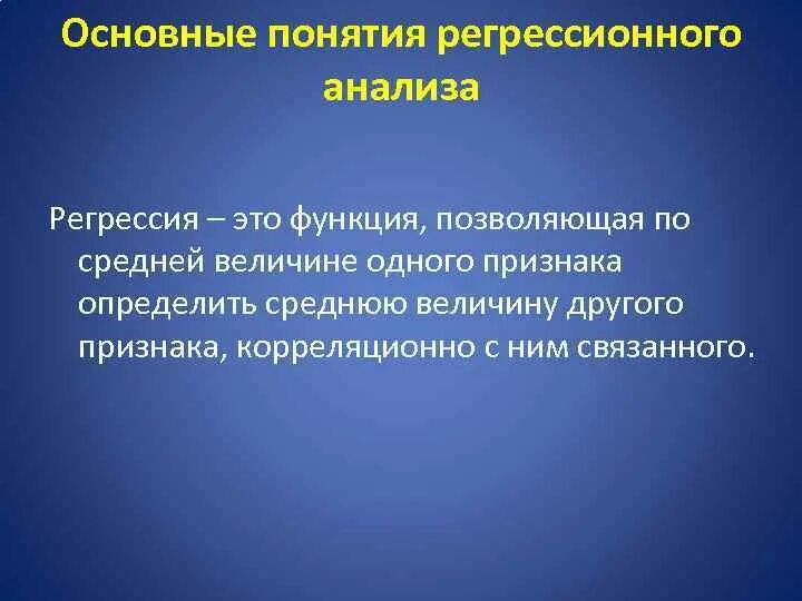 Регрессия с властью короля 27. Регрессия термин. Понятие регрессии. Политическая регрессия. Регрессия что это такое простыми словами в медицине.