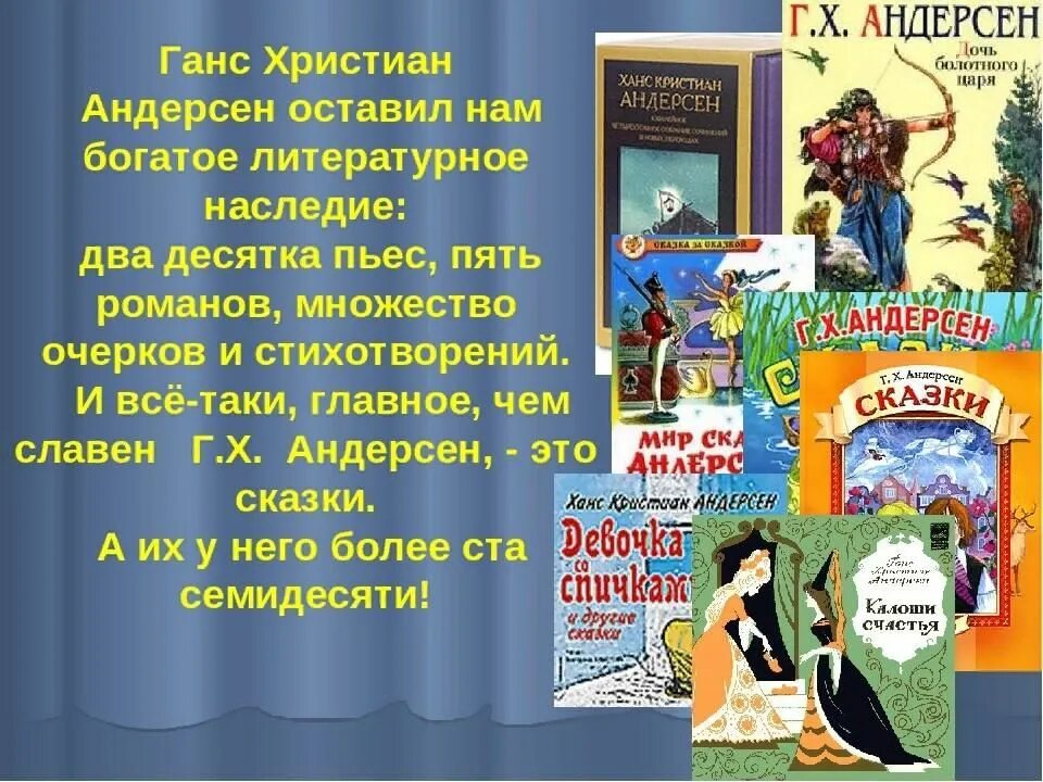 Вспомни сказку андерсена. Хан кристиан андерсен его произведения. ганс христиан андерсен сказки список. сказочник г х андерсен список сказок. список сказок ганса христиана андерсена для детей.
