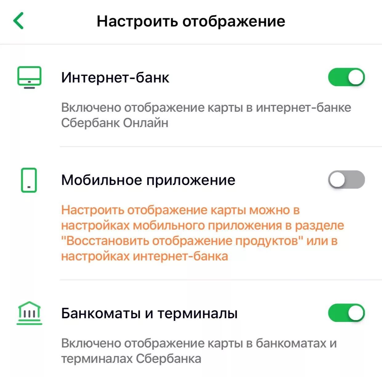 Скрыл карту в сбербанк как вернуть. Отображение карт в Сбербанке. Восстановить приложение Сбербанк. Восстановить отображение продуктов.