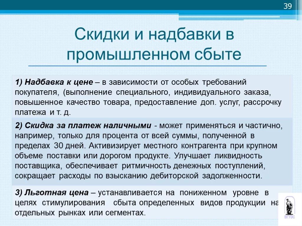 Скидки и надбавки. Скидка и наценка. Надбавка к цене. Надбавка в ценообразования это. Торговые надбавки устанавливаются