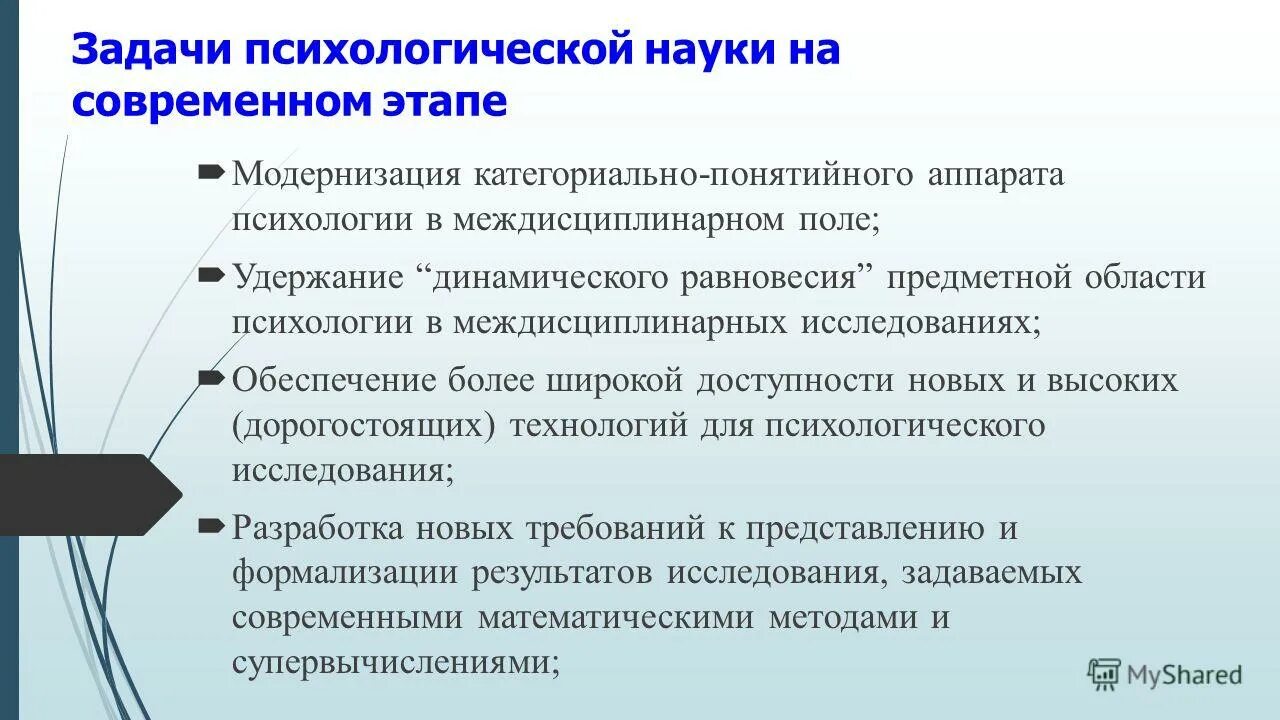 Основные проблемы понятия психологии. Задачи психологической науки. проблемы современной психологии. задачи научной психологии. задачи психологии на современном этапе.