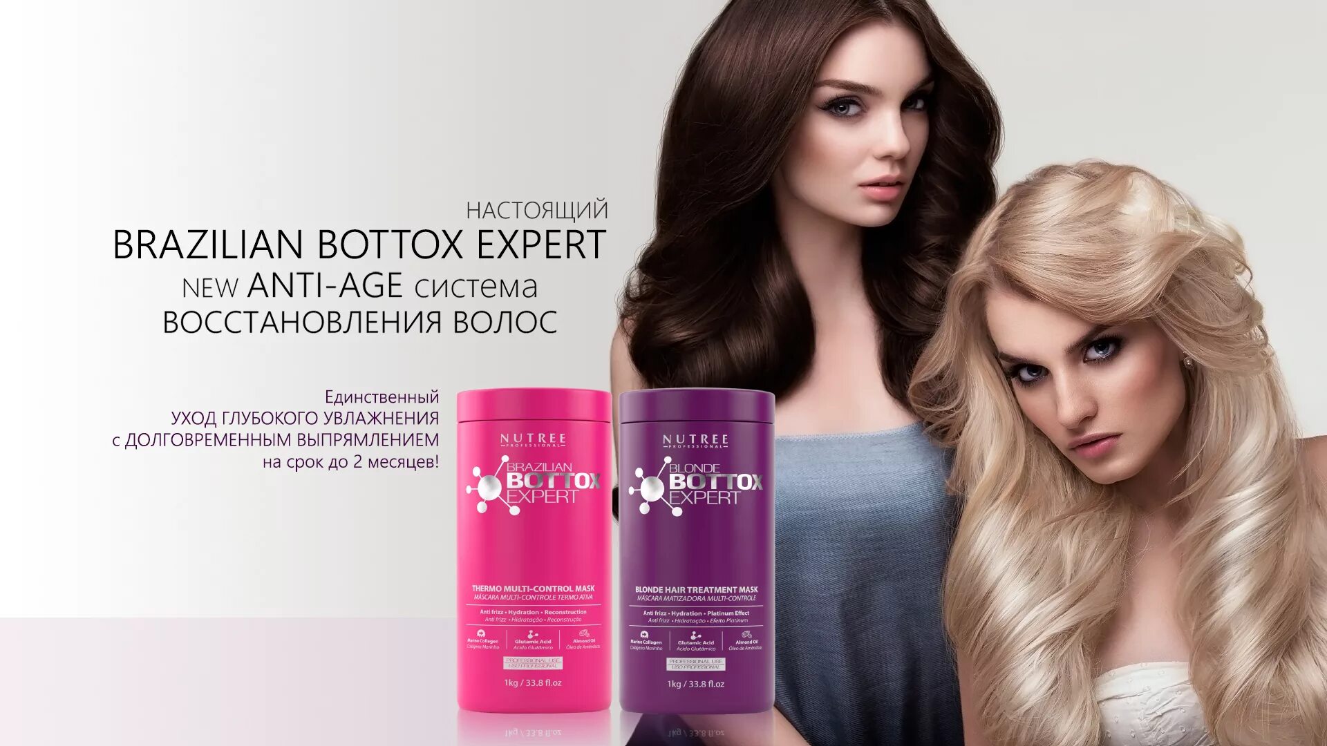Ботокс для домашнего использования. Ботокс blonde bottox expert. ботокс для волос brazilian bottox. реклама ботокса для волос. кислотный ботокс для волос.