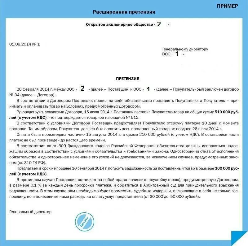 Как правильно писать претензию. Форма досудебной претензии на возврат денежных средств. как написать претензию физическому лицу образец. досудебная претензия о возврате денежных ср. рекламация образец.