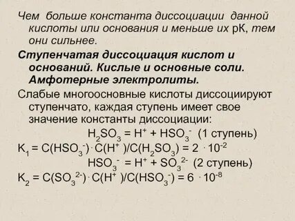 Константа диссоциации сероводородной кислоты по ступеням