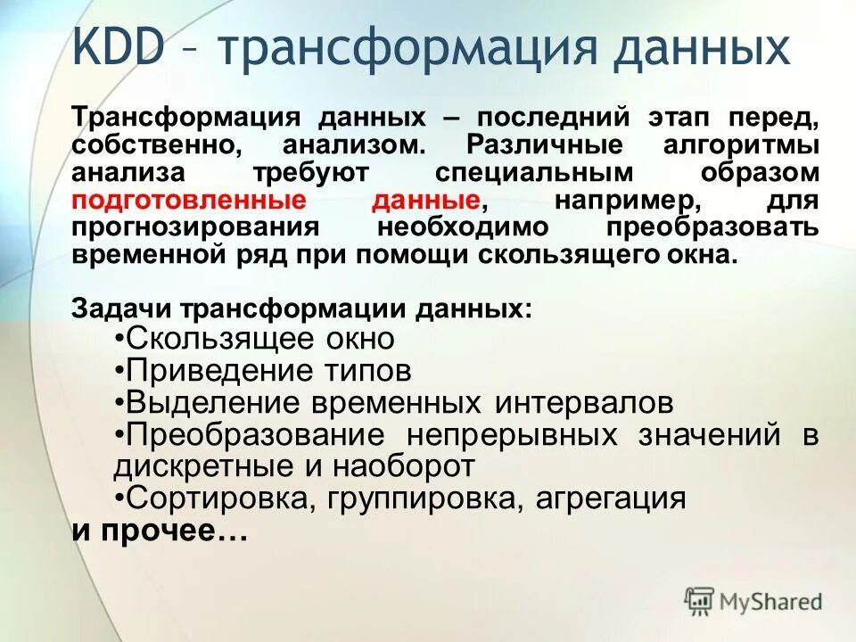 Трансформация данных это. Трансформация данных это