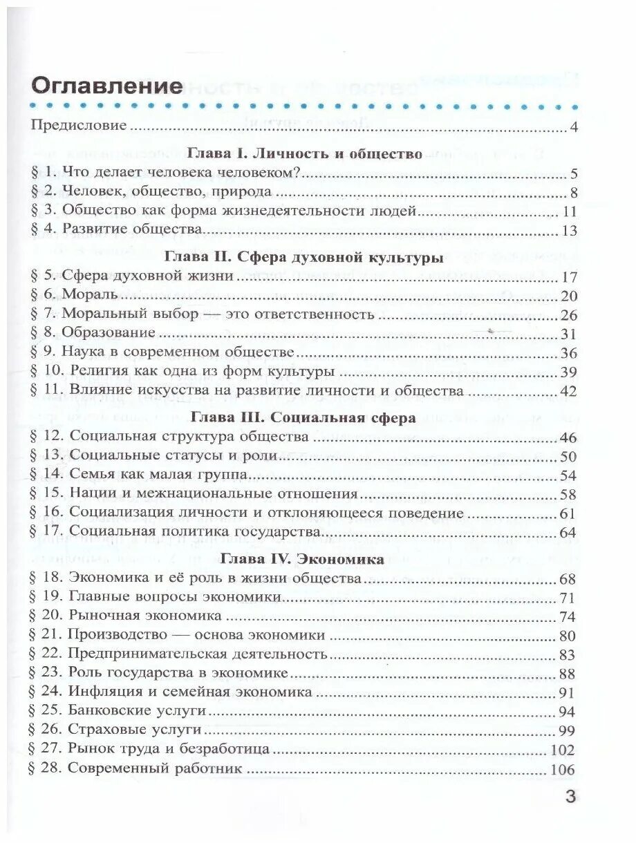 Обществознание 8 рабочая тетрадь митькин