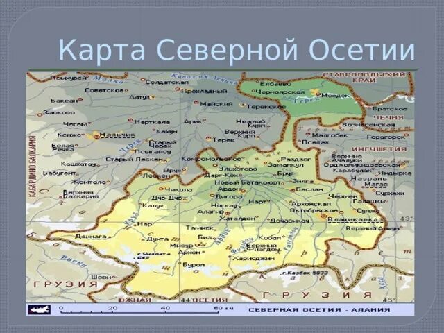 Географическая карта северной осетии. Республика северная осетия алания г моздок. Город владикавказ столица республики северная осетия. Северная осетия-алания на карте. Респ.