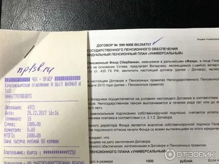 Как расторгнуть договор негосударственным пенсионным