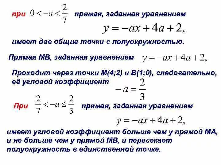 Какие уравнения задают прямую. Прямая задана уравнением. Прямая с угловым коэффициентом через точку. Уравнение прямой через точку и угловой коэффициент. Уравнение прямой проходящей через точку с угловым коэффициентом.