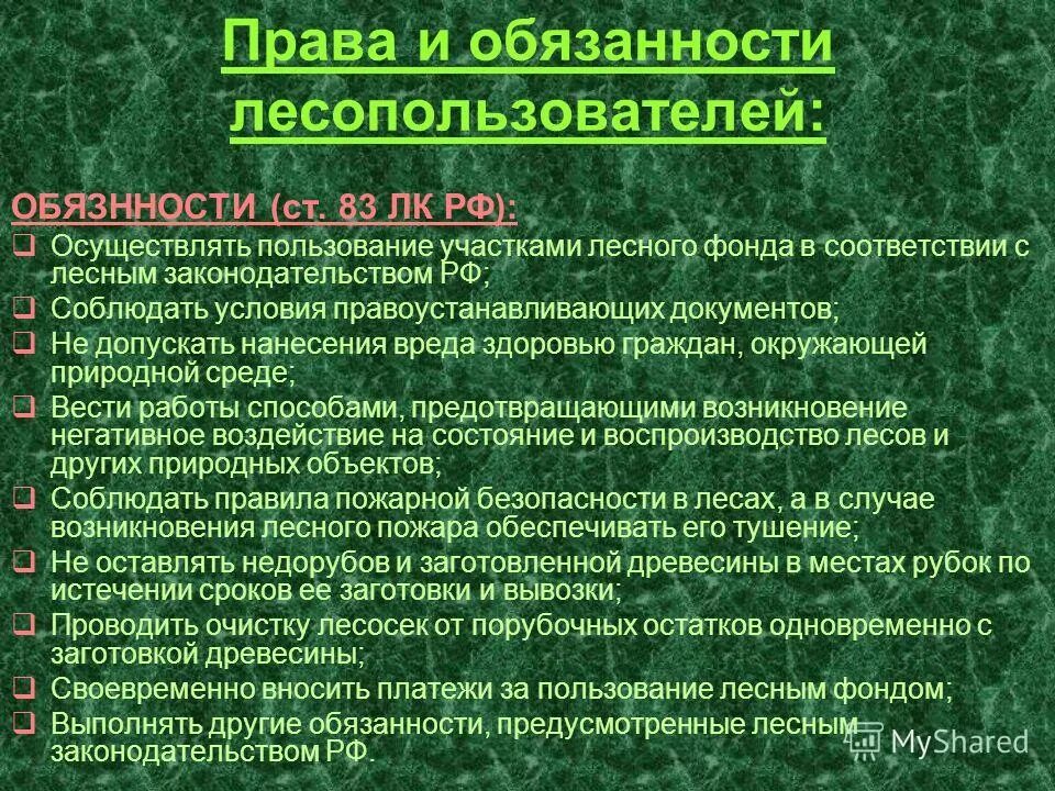 Ответственность арендаторов земельных участков