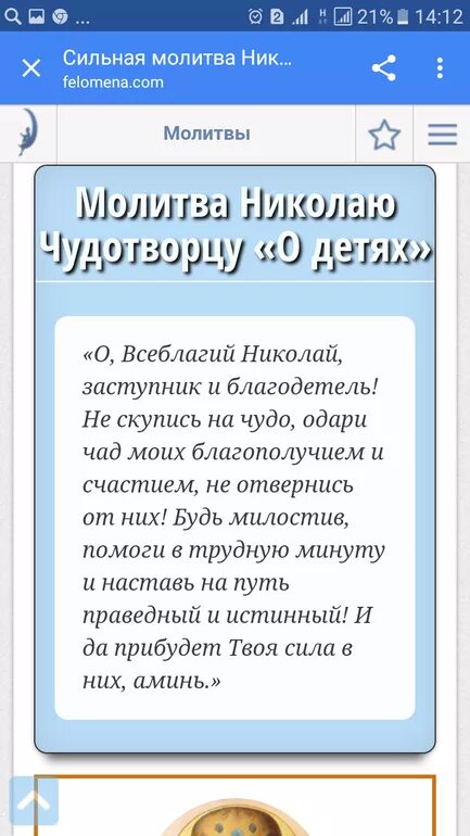 Читать молитву николая чудотворца о здоровье