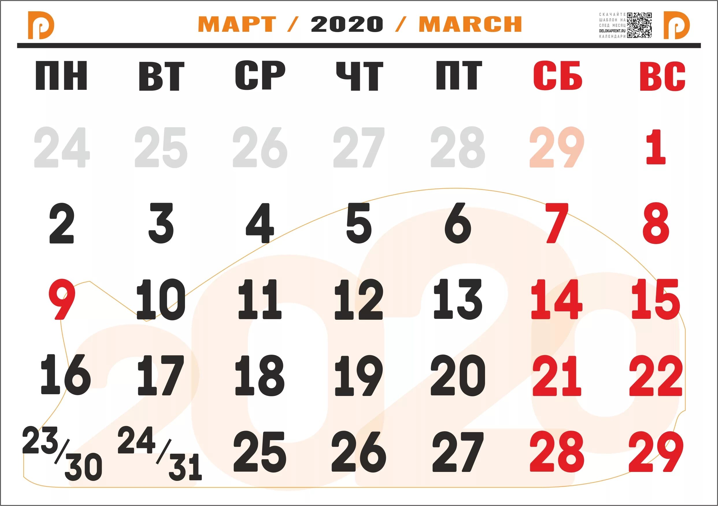 Март 2025 г. Март 2025 года календарь. калндарьна март. март месяц 2025 года. календарик март.