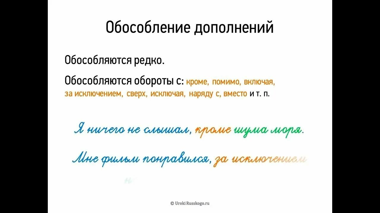 Предложение с обособленным дополнением вместо. Обособленные дополнения. обособление дополнений. обособленное дополнение в предложении. предложения с обособленными дополнениями.
