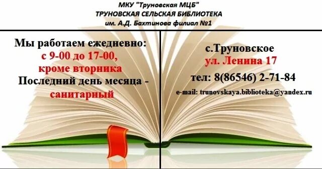 Время работы библиотекаря. Визитка библиотеки. Визитная карточка библиотеки. Визиточкка библиотеки. Визитка детской библиотеки.