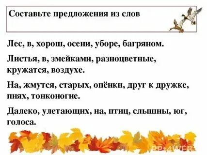 Предложение со словом листик