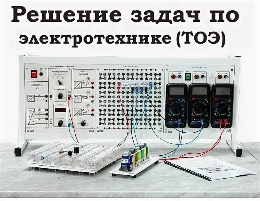 Кос электротехника. Кос электротехника. Лабораторный стенд уралочка электротехника. Кос электротехника. Лабораторный стенд по электротехнике.