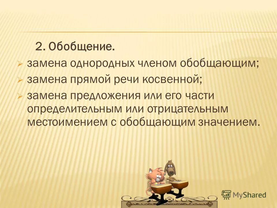 Обобщенное значение это. Обобщаешь значение. Обобщаешь значение. Пословицы обобщенно личные предложения. Предложения с обобщенно личным значением.