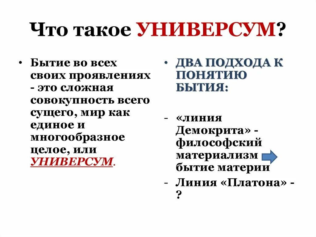 Общество как самоорганизующаяся система философия. Универсум понятие. Универсум понятие. Универсум это в философии. Бытие это в философии.