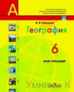 Полярная звезда рабочая тетрадь 7 класс география