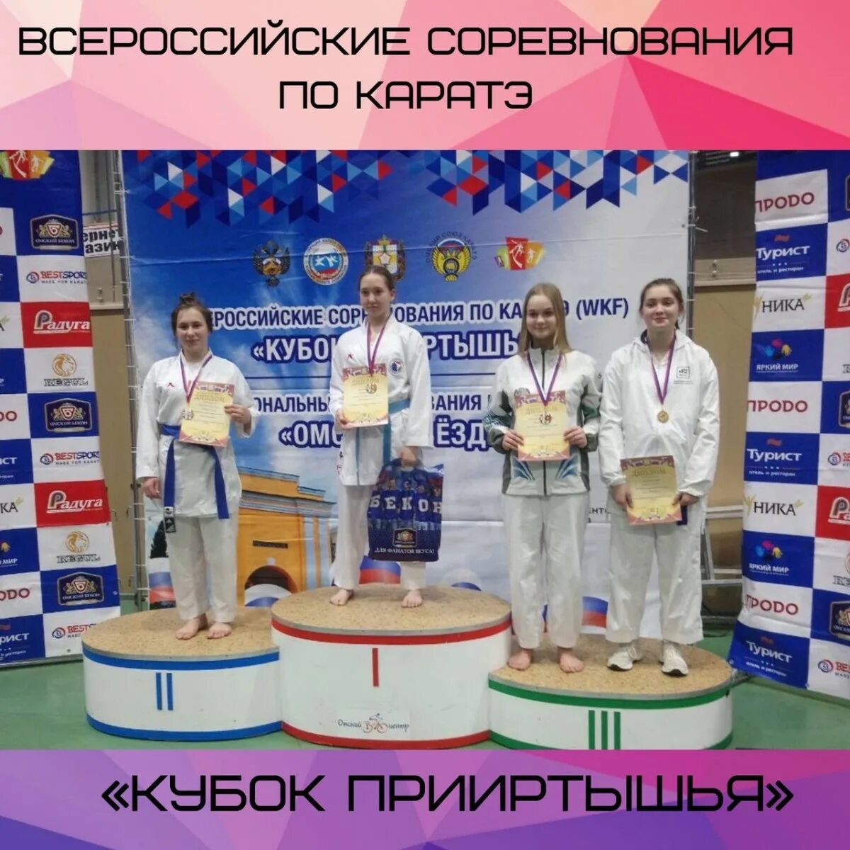кубок прииртышья по каратэ 2023 выигравшая. кубок прииртышья 2023. омск каратэ кубок прииртышья. кубок по каратэ 1 место. омск каратэ кубок прииртышья.