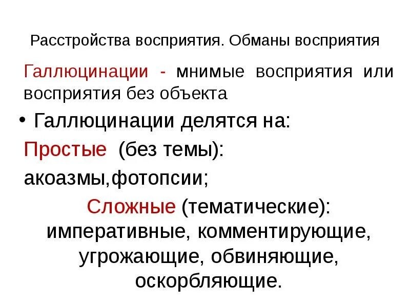 Различия ощущения и восприятия. 8. Восприятие без ощущения. Ощущение и восприятие в психологии. Чувства восприятия.
