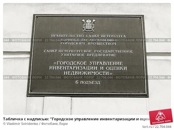 Городское управление инвентаризации и оценки недвижимости. Отдел инвентаризации санкт петербург. печать городское управление инвентаризации и оценки недвижимости&quot;.