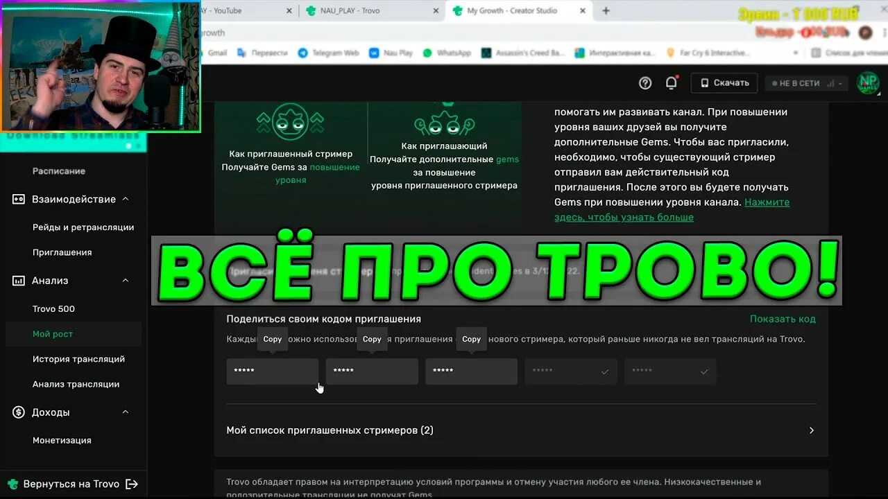 Https trovo live. Trovo стрим площадка. Заработок на Трово. Трово стриминговая платформа.