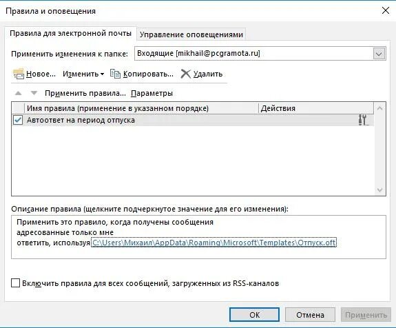 Как поставить автоответ в outlook. Автоматический ответ в отпуске. Автоматический ответ на письмо в Outlook. Пример автоответа на время отпуска. Автоответ в Outlook отпуск образец.