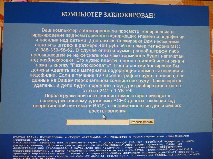 Ваш компьютер заблокирован. Ваш компьютер заблокирован. Ваш компьютер заблокирован. Ваш компьютер заблокирован. Windows заблокирован.