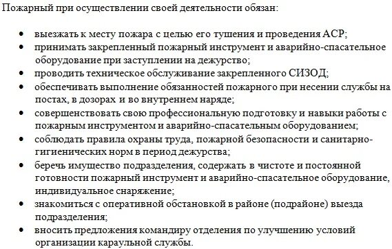 Служебные обязанности пожарного. Старший пожарный обязанности 452 приказ. Обязанности пожарного МЧС приказ 452. Должностная инструкция пожарного МЧС России.