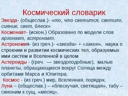 Слова связанные с небом