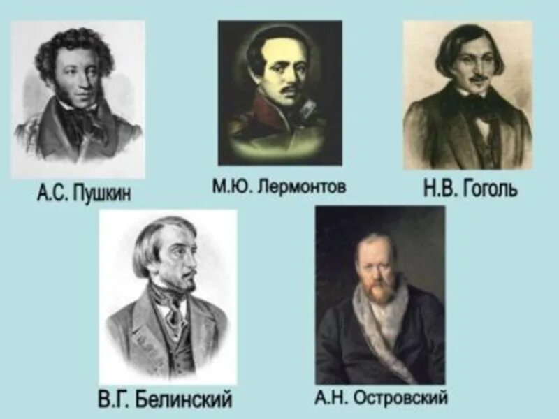 Гоголь толстой достоевский. Портреты Пушкина Лермонтова и Гоголя. Писатели Пушкин, Гоголь, Тургенев,толстой, Чехов. Пушкин Лермонтов Гоголь. Портреты Пушкин, Лермонтов, Гоголь, толстой.