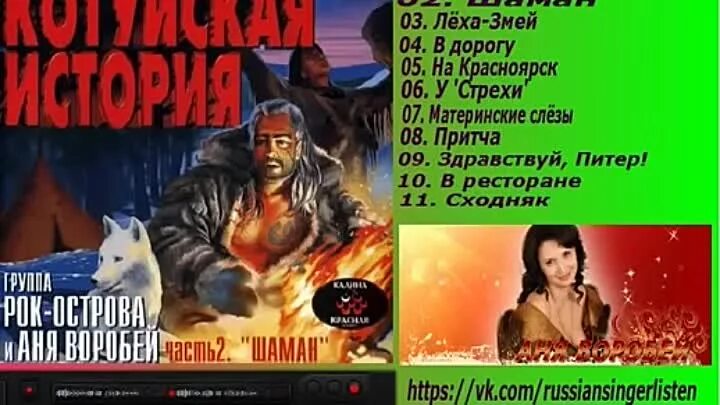 Аня Воробей 2001. Аня Воробей Котуйская история. Аня Воробей и рок острова. Рок Аня Воробей Котуйская история. Аня воробей песня ворона