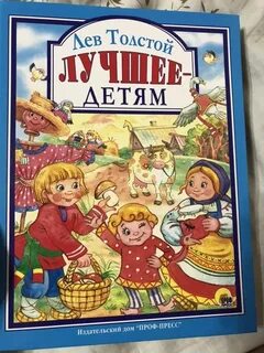 Толстой лучшее