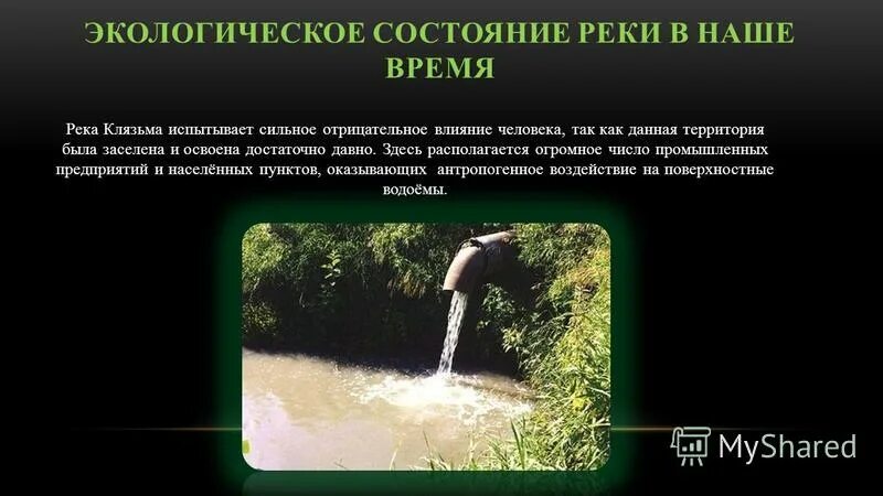 что делают для охраны реки клязьма. что делают для охраны реки клязьма. исток реки клязьма схема. сплав по клязьме. охрана рек.