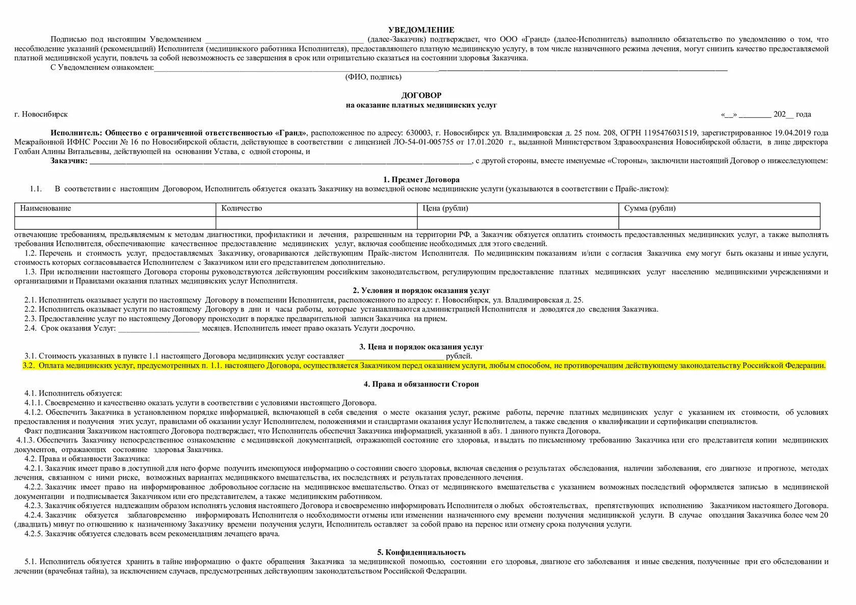 Договор с 0 суммой. Образец договора. Договор на выполнение работ. Договор примеры договоров. Образец заключения договора.