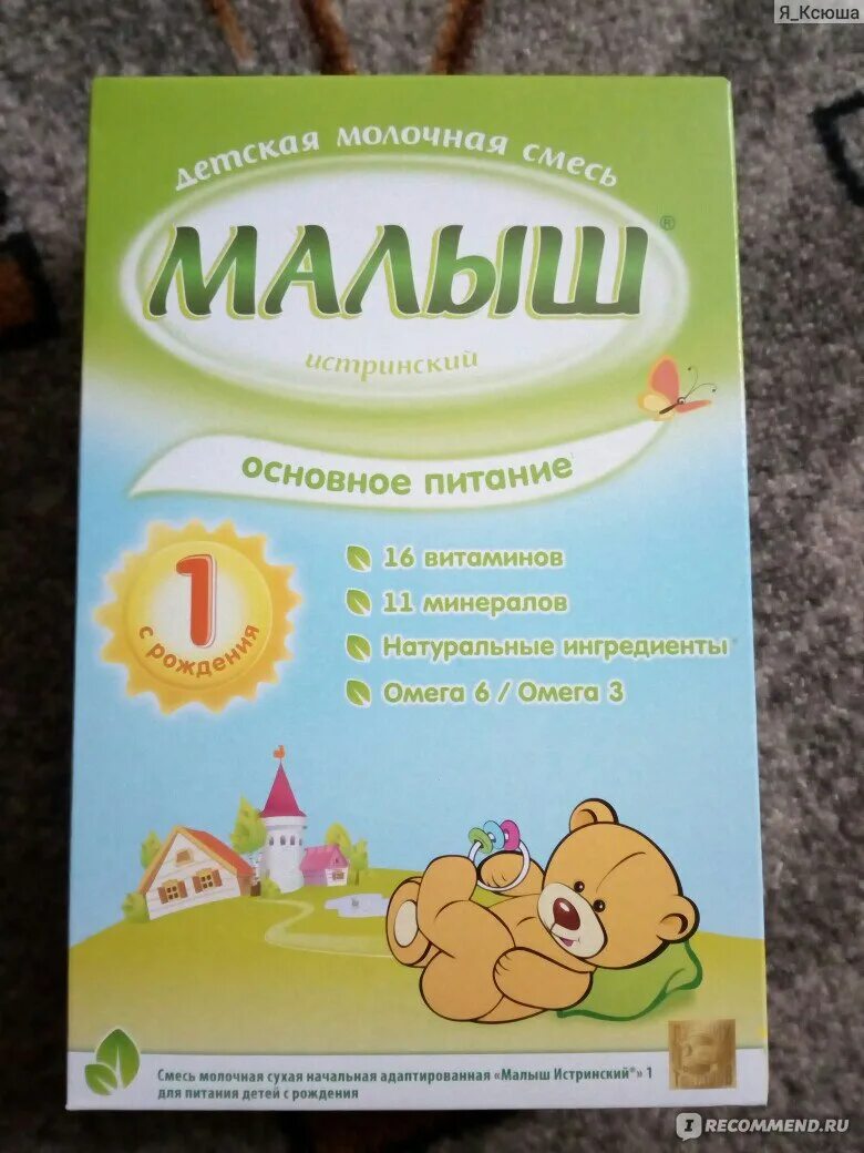 Молочная смесь малыш. Смесь малыш истринский 1. смесь малыш истринский 1 состав смеси. малыш истринский 1 состав. смесь малыш истринский 1 состав.