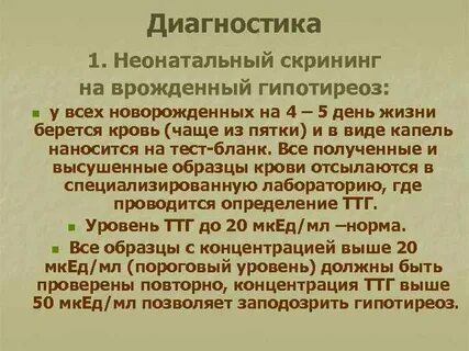 Тест бланк неонатального скрининга